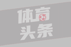 热刺